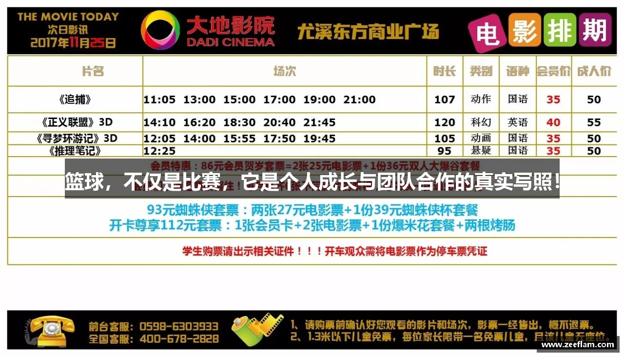 篮球，不仅是比赛，它是个人成长与团队合作的真实写照！